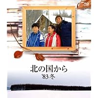 北の国から 83 冬 Blu-ray