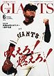 ジャイアンツ 2018年 06 月号 [雑誌]