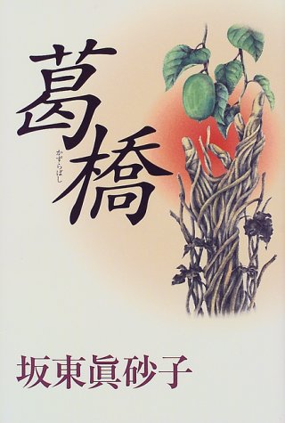 葛橋