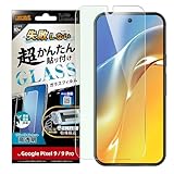 レイ・アウト Google Pixel 9 ガラスフィルム ブルーライトカット グーグルピクセル9 9Pro GooglePixel9 フィルム ガラス 貼り付けキット付 簡単 失敗しない 保護フィルム RT-GP9PFK/FMG