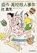 盗作・高校殺人事件 (創元推理文庫)