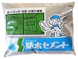 サンホーム工業 防水セメント 灰色 4kg