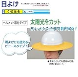 安全サイン８ ヘルメット用熱中症予防日よけビニール CN718-B