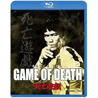 死亡遊戯 [Blu-ray]
