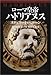 ローマ皇帝ハドリアヌス
