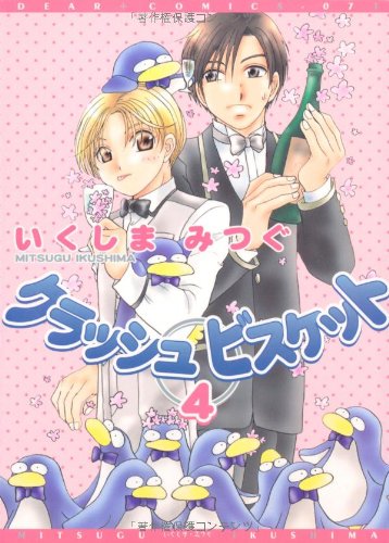 クラッシュビスケット