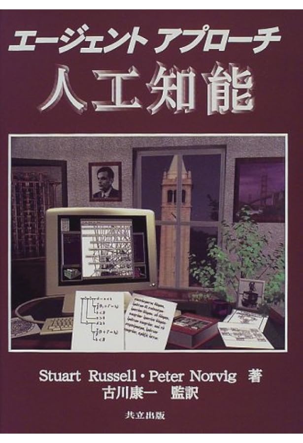 Amazon | Artificial Intelligence: A Modern Approach, Global