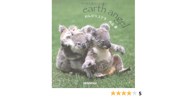 のんびりコアラ Seiseisha Minibook Animal Series 内山 晟 本 通販 Amazon
