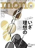 モノ・マガジン (2026年3-2号)