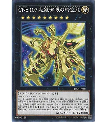 Amazon.co.jp: 遊戯王 英語版 PRIO-EN041 Number C107: Neo