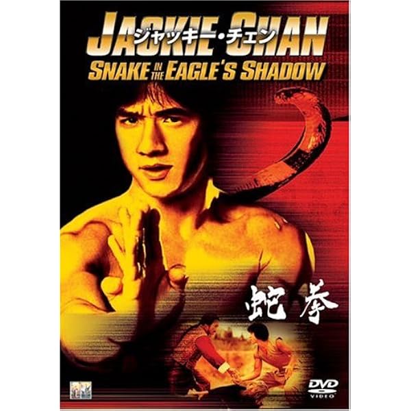 酔拳 日本語吹替収録版 [DVD] bme6fzu Amazon.co.jp: 酔拳 日本語吹替収録版 [DVD] : ジャッキー・チェン