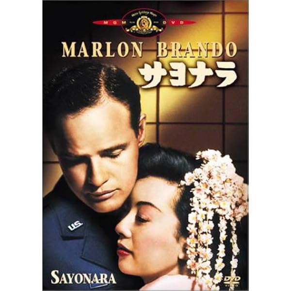 Amazon.co.jp: The Teahouse of the August Moon [DVD] : Marlon