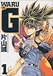 ワルG 1 (ヤングジャンプコミックス)