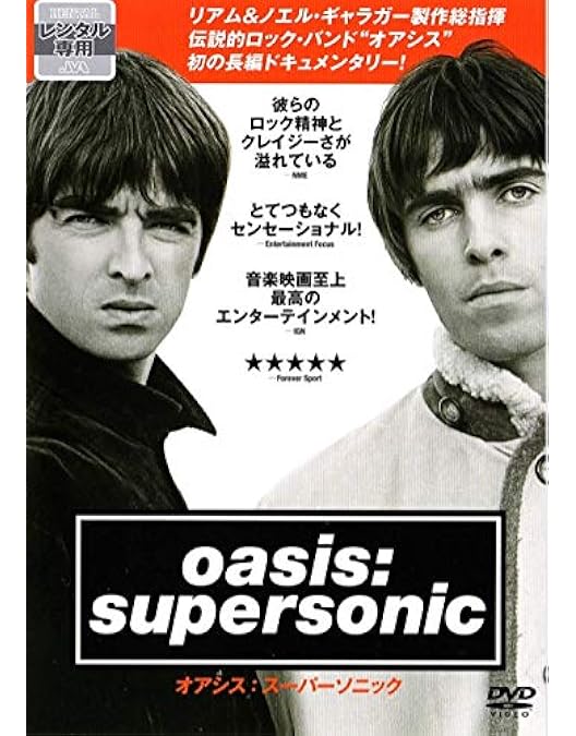 Amazon.co.jp: ゼア・アンド・ゼン [DVD] : オアシス, オアシス: DVD