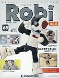 ロビ 第三版 65号 [分冊百科] (パーツ付)