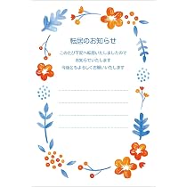 Amazon | 引っ越しはがき 10枚 私製葉書 転居ハガキ アルファプリント
