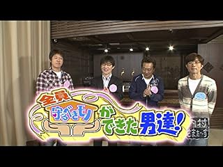 内村さまぁ ず おすすめ神回ランキング３０を発表