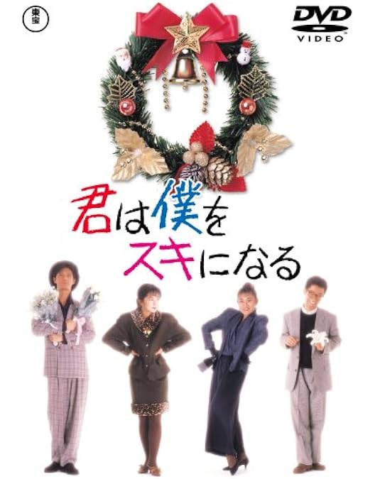 Amazon.co.jp: 恋する女たち : 斉藤由貴, 高井麻巳子, 相楽ハル子