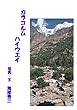カラコルム ハイウエイ: 付　ラホールの博物館と世界遺産
