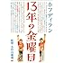 ホフディラン「13年の金曜日(DVD)」