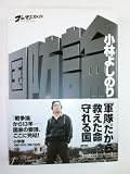 ゴーマニズム宣言SPECIAL 国防論