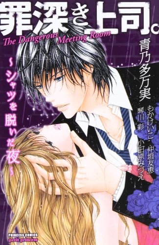 罪深き上司。―シャツ
