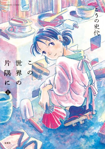 画像7: 漫画・ラノベの大規模セールまとめ！ 『この世界の片隅に』『物語シリーズ』『からかい上手の高木さん』など