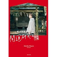 Amazon.co.jp: 岡本信彦フォトブック NOBLE : 東京ニュース通信社: 本