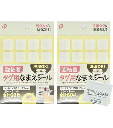 Amazon.co.jp: 【2セット】 (株) ポケット 強粘着タグ用なまえシール
