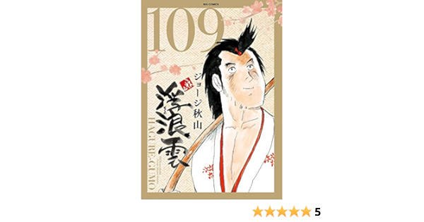 セール 浮浪雲 1 85まで85冊 非全巻 ジョージ秋山 はぐれぐも 初版有マンガ 青年漫画 漫画 10 872 Tecnologia Usfx Bo