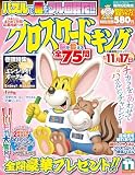 クロスワードキング 2023年11月号