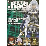 Hack 感染拡大vol 1攻略ガイド ザ ワールドの歩き方 Kadokawa Game Collection コンプティーク 本 通販 Amazon