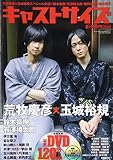 キャストサイズ 夏の特別号2018 (三才ムック)