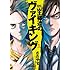 さだやす/深見真「王様達のヴァイキング(1)」