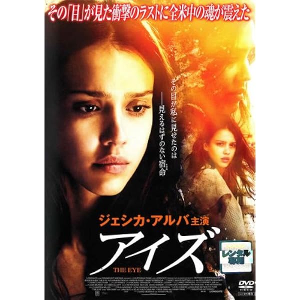 Amazon.co.jp: the EYE (アイ) デラックス版 [DVD