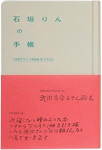 Amazon.co.jp: ユーモアの鎖国 新版 (ちくま文庫い-7-4) : 石垣 りん: 本