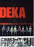 特捜戦隊デカレンジャー COMPLETE BOOK