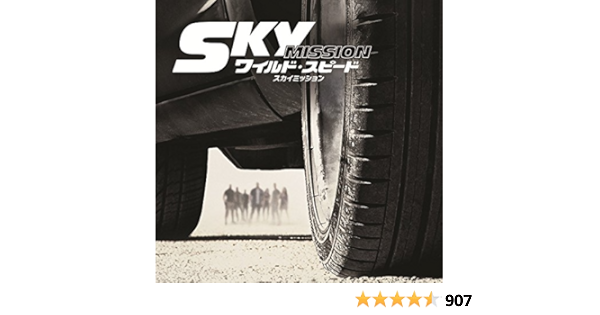 ワイルド スピード スカイミッション Various Artists サウンドトラック ミュージック Amazon