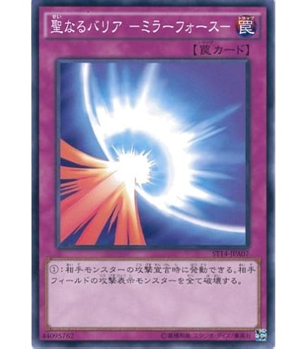 Amazon.co.jp: 遊戯王OCG 聖なるバリア -ミラーフォース- ノーマル