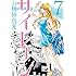 サイレーン（7）Kindle版