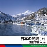 ���{�̖��w(��)�����{�� �x�X�g �L���O�E�x�X�g�E�Z���N�g�E���C�u�����[2011