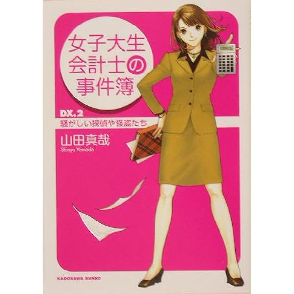 女子大生会計士の事件簿 DVD-BOX〈7枚組〉 女子大生会計士の事件簿 DVD-BOX〈7枚組〉 DVD