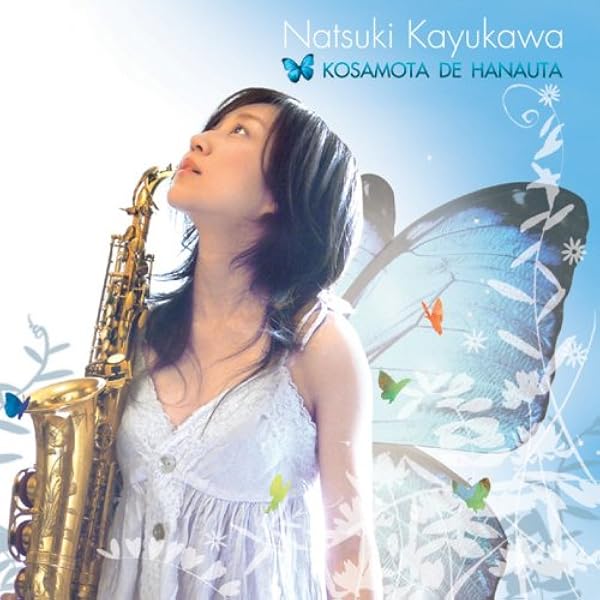 かゆかわなつき（サックス）／デビュー・アルバム『コサモタでチャーリー』 Amazon.co.jp: KOSAMOTA DE CHARLIE: ミュージック