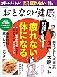 おとなの健康 Vol.9