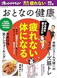 おとなの健康 Vol.9