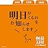 2355 / 0655 ソングBest!  明日がくるのをお知らせします