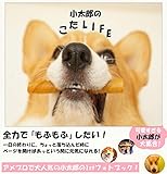 小太郎のこたLIFE