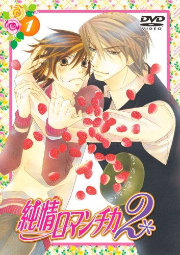 純情ロマンチカ2 純情ロマンチカシリーズ Oricon News