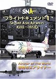 ���E�̃G�A���C�i�[�V���[�Y�u�X�J�C�l�b�g�A�W�A�q�� �t���C�g�h�L�������g-1 KMI-HND�v