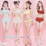 キケンなサンサンSummer! /ノーヒットノーラブ(Type-C)
